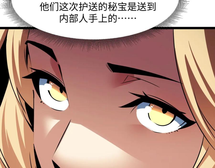 《我靠采集万物升级》第23话 卫队长的考验！ 第136页