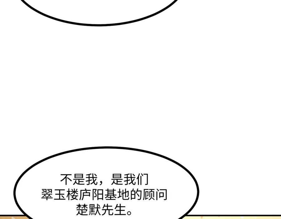 《我靠采集万物升级》第23话 卫队长的考验！ 第46页