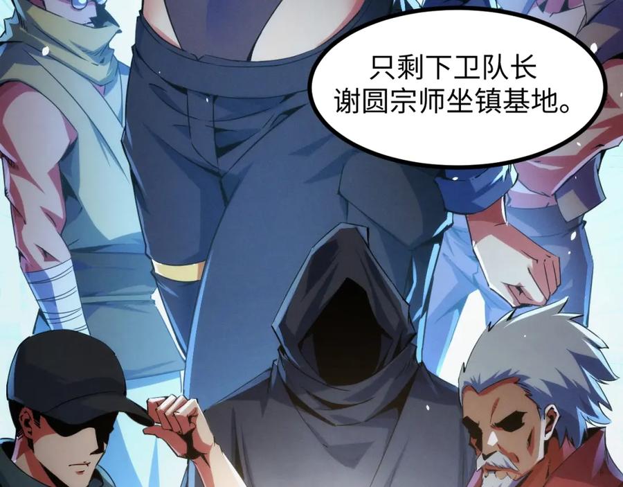 《我靠采集万物升级》第23话 卫队长的考验！ 第31页