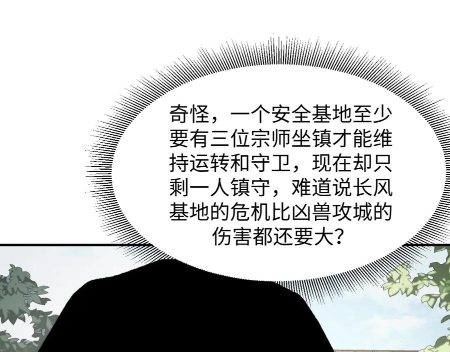 《我靠采集万物升级》第23话 卫队长的考验！ 第36页