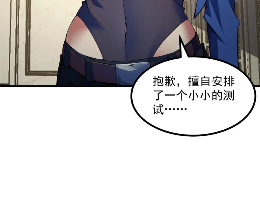《我靠采集万物升级》第23话 卫队长的考验！ 第116页