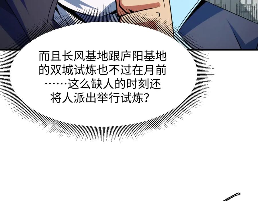《我靠采集万物升级》第23话 卫队长的考验！ 第38页