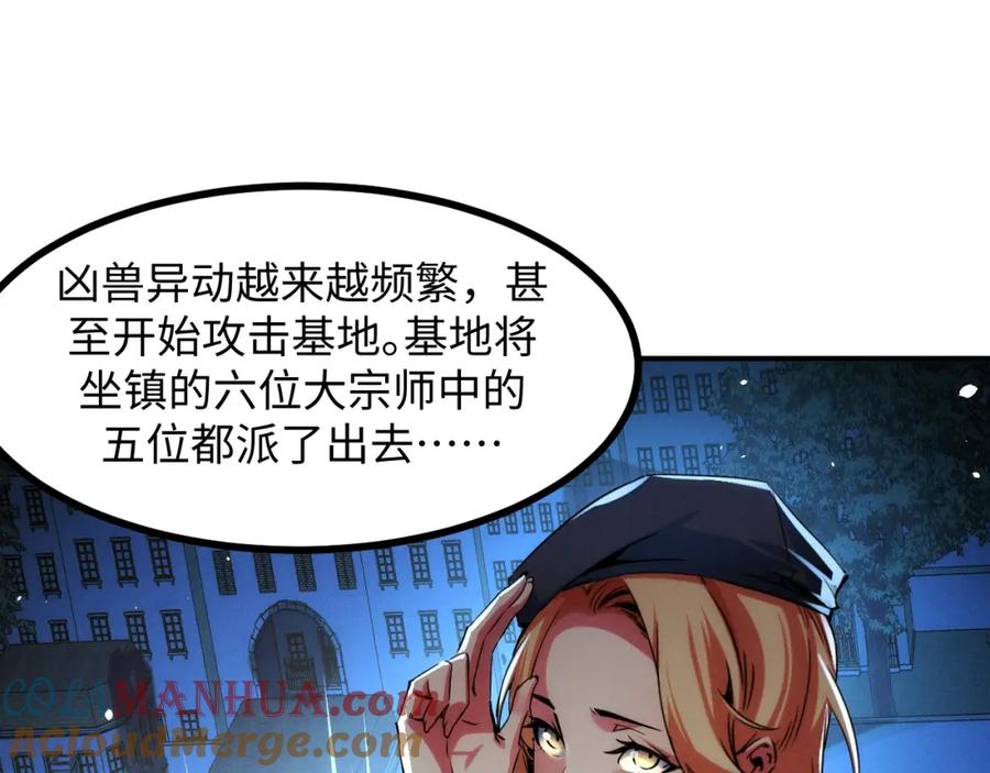 《我靠采集万物升级》第23话 卫队长的考验！ 第29页