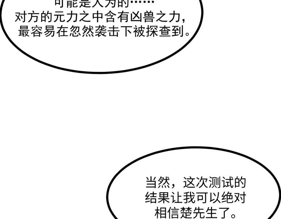 《我靠采集万物升级》第23话 卫队长的考验！ 第126页