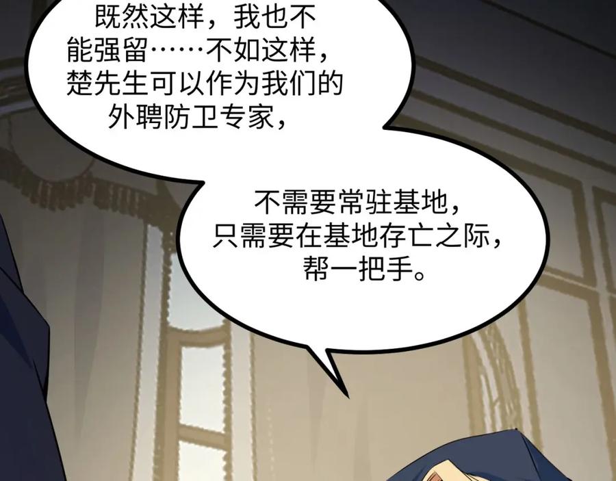 《我靠采集万物升级》第23话 卫队长的考验！ 第138页