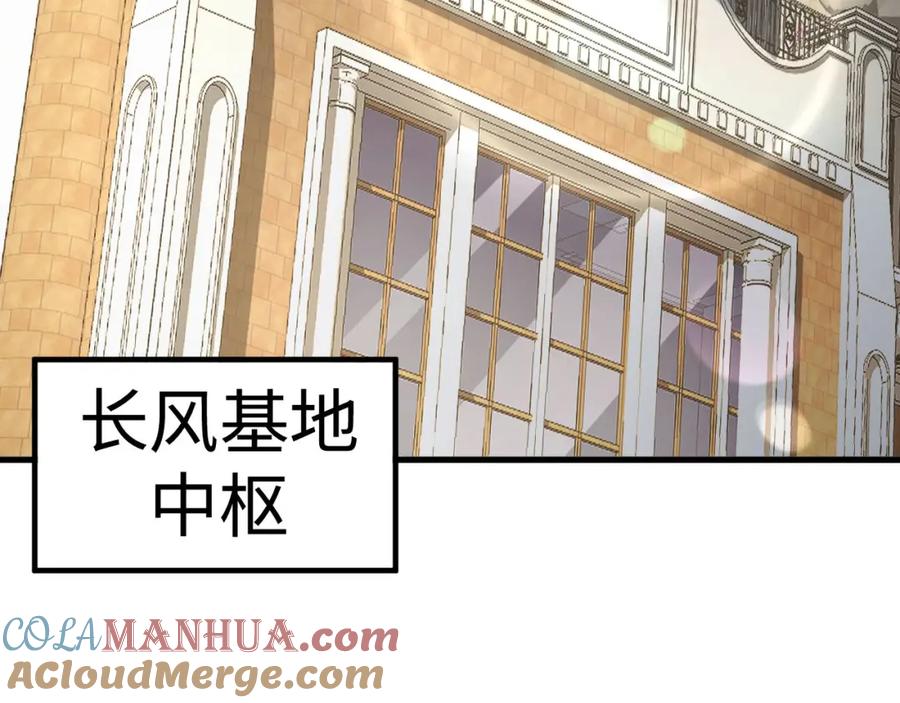 《我靠采集万物升级》第23话 卫队长的考验！ 第61页