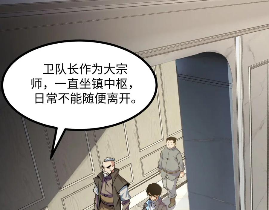 《我靠采集万物升级》第23话 卫队长的考验！ 第63页
