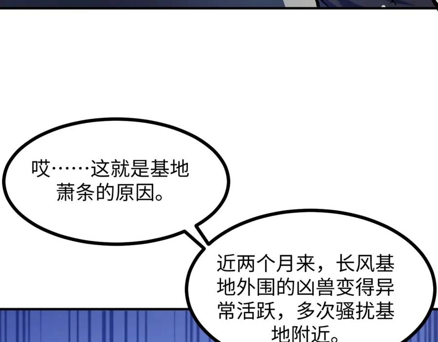 《我靠采集万物升级》第23话 卫队长的考验！ 第26页