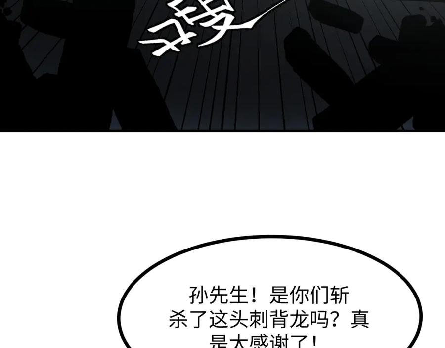 《我靠采集万物升级》第23话 卫队长的考验！ 第43页