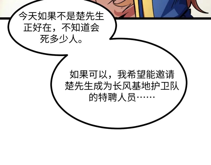《我靠采集万物升级》第23话 卫队长的考验！ 第128页