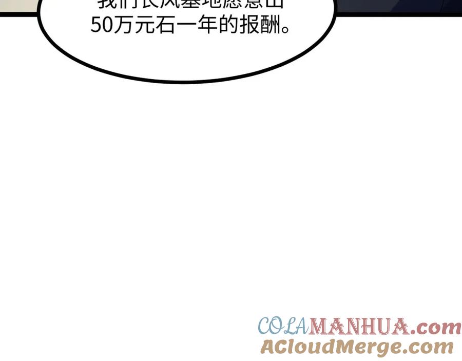 《我靠采集万物升级》第23话 卫队长的考验！ 第141页