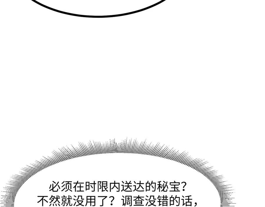 《我靠采集万物升级》第23话 卫队长的考验！ 第135页