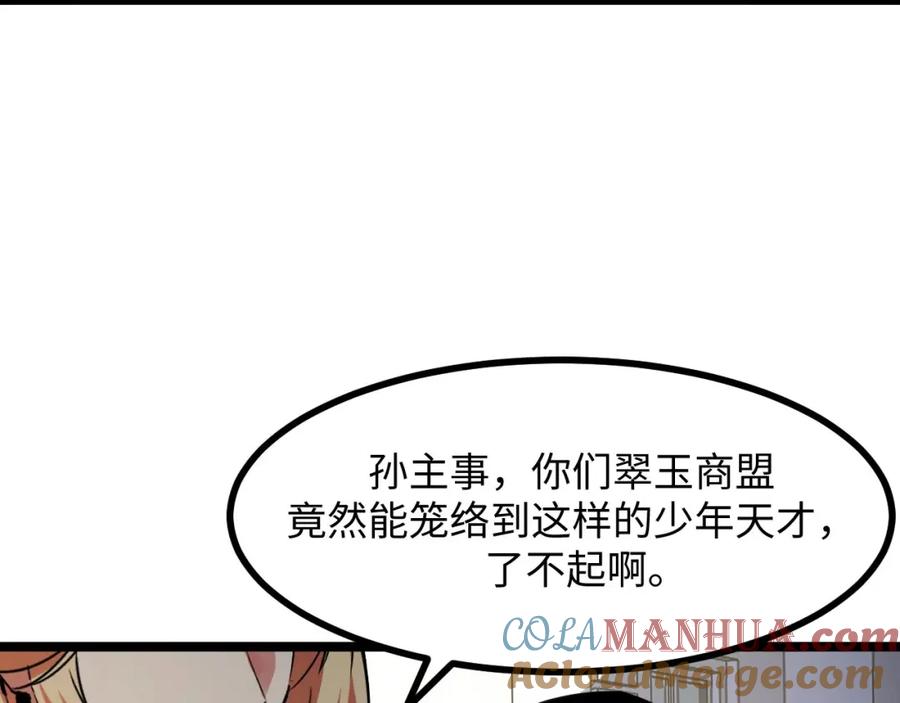 《我靠采集万物升级》第23话 卫队长的考验！ 第153页