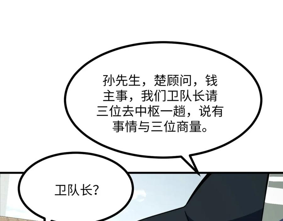 《我靠采集万物升级》第23话 卫队长的考验！ 第54页