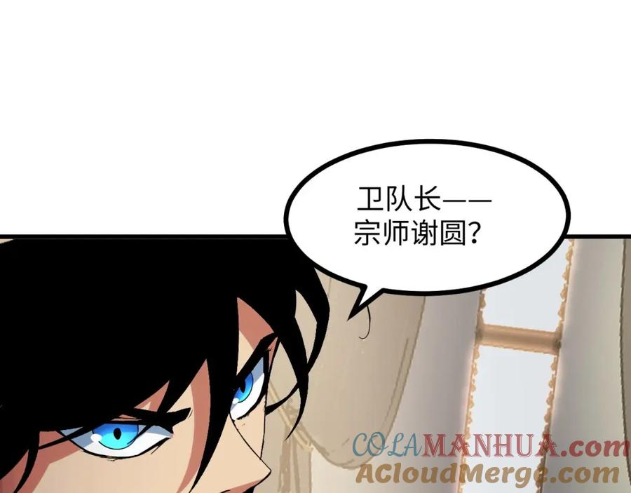 《我靠采集万物升级》第23话 卫队长的考验！ 第117页