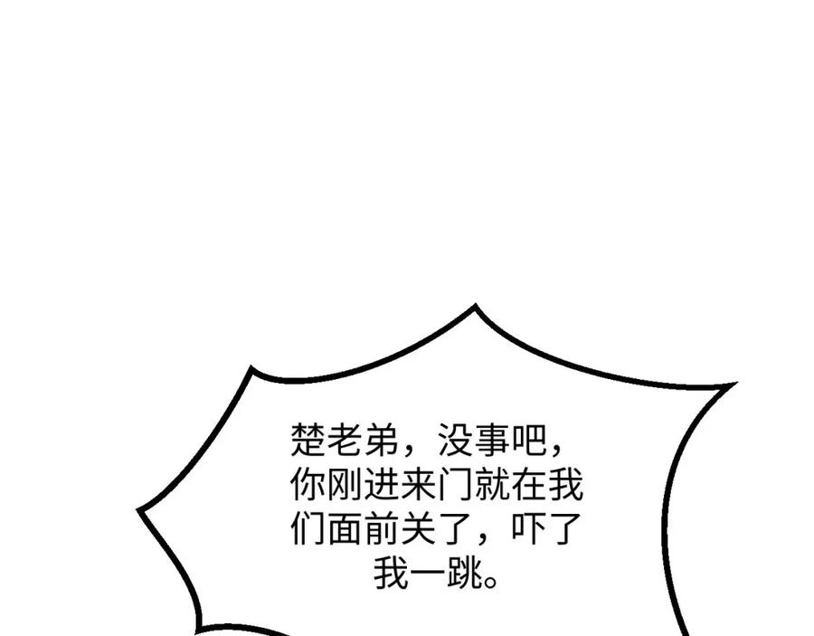 《我靠采集万物升级》第23话 卫队长的考验！ 第119页