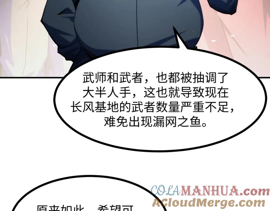 《我靠采集万物升级》第23话 卫队长的考验！ 第33页