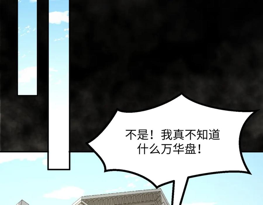 《我靠采集万物升级》第24话 去往秘境的邀请 第35页