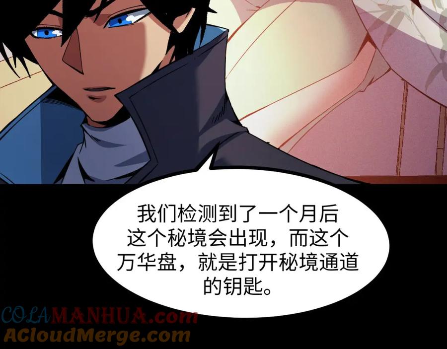 《我靠采集万物升级》第24话 去往秘境的邀请 第97页