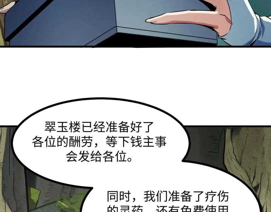 《我靠采集万物升级》第24话 去往秘境的邀请 第12页
