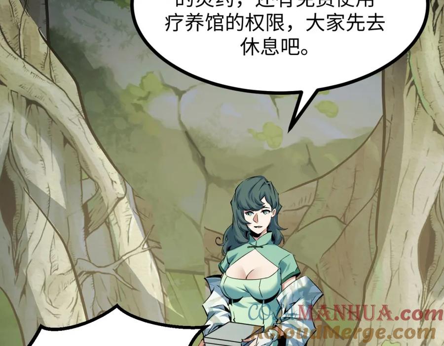 《我靠采集万物升级》第24话 去往秘境的邀请 第13页