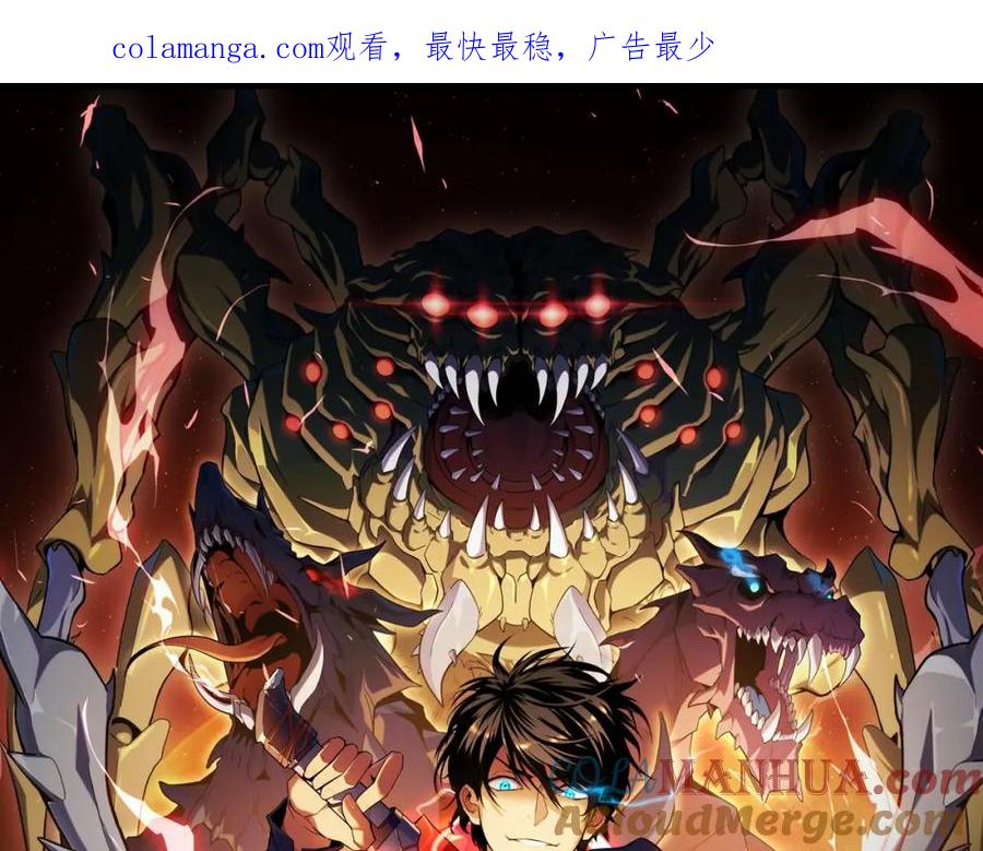 《我靠采集万物升级》第24话 去往秘境的邀请 第1页