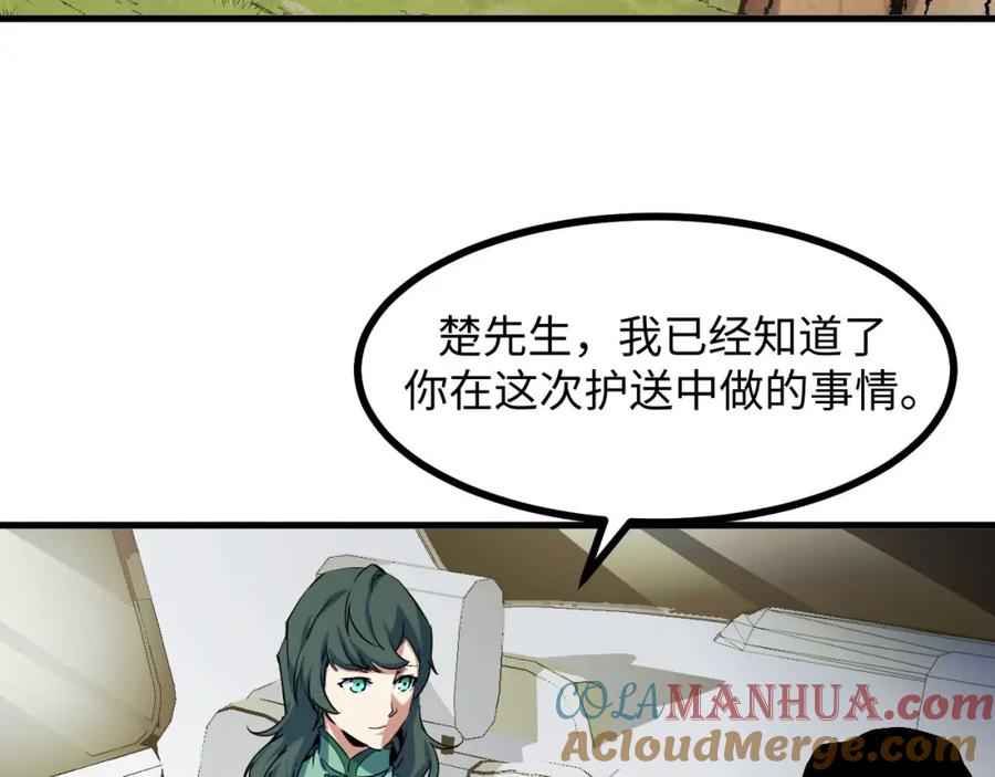 《我靠采集万物升级》第24话 去往秘境的邀请 第21页