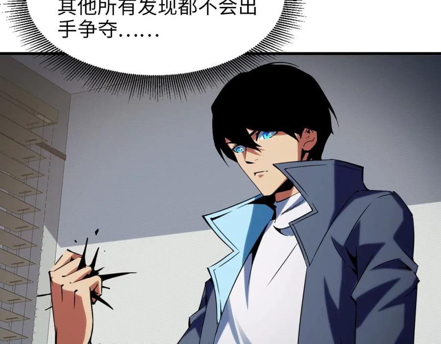 《我靠采集万物升级》第24话 去往秘境的邀请 第102页