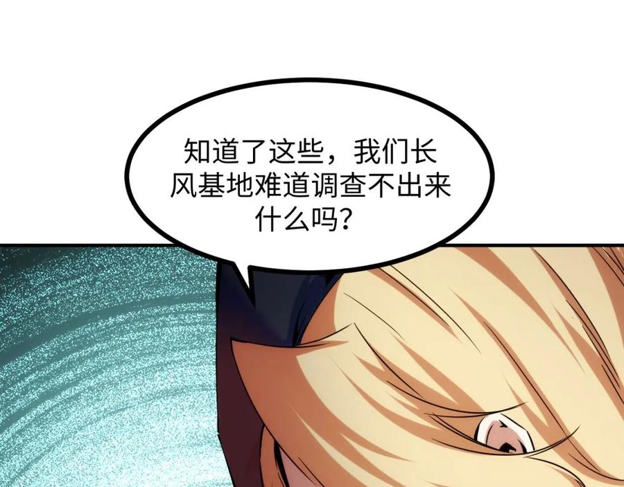 《我靠采集万物升级》第24话 去往秘境的邀请 第47页
