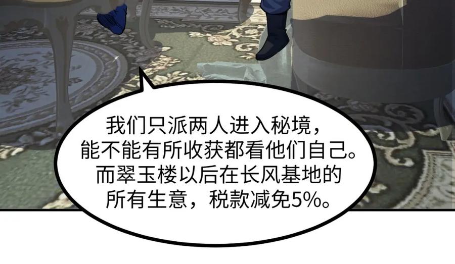《我靠采集万物升级》第24话 去往秘境的邀请 第51页