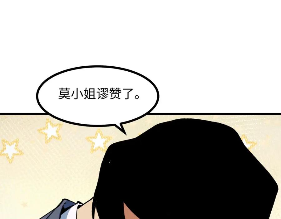 《我靠采集万物升级》第24话 去往秘境的邀请 第24页