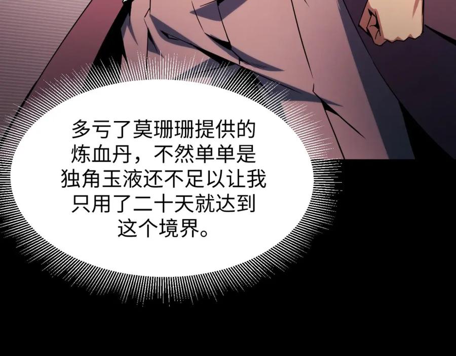 《我靠采集万物升级》第24话 去往秘境的邀请 第94页