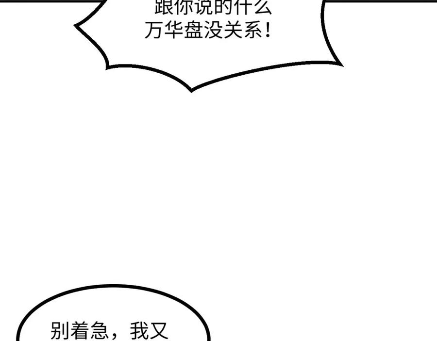 《我靠采集万物升级》第24话 去往秘境的邀请 第40页