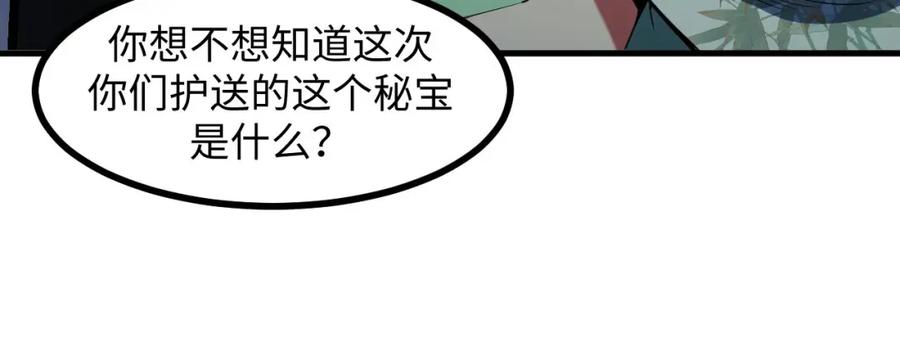 《我靠采集万物升级》第24话 去往秘境的邀请 第28页