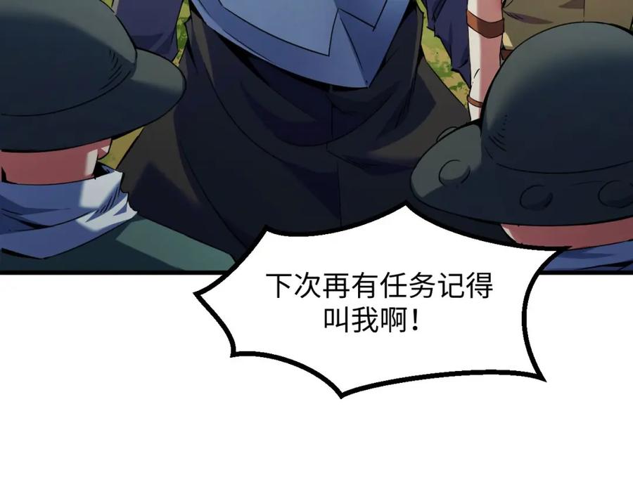 《我靠采集万物升级》第24话 去往秘境的邀请 第15页