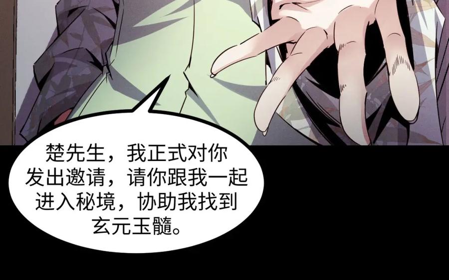 《我靠采集万物升级》第24话 去往秘境的邀请 第100页