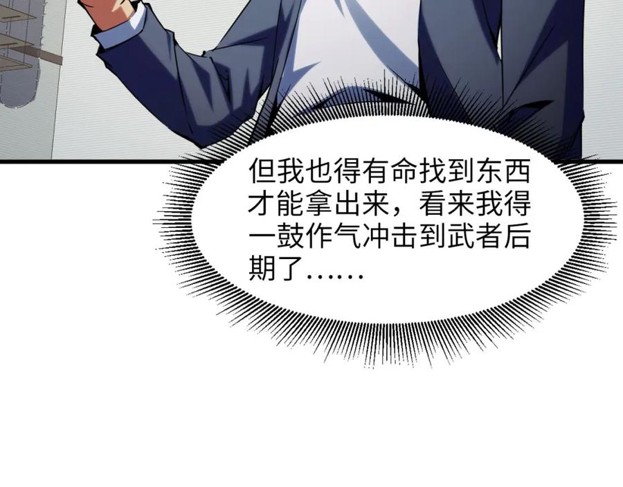 《我靠采集万物升级》第24话 去往秘境的邀请 第103页