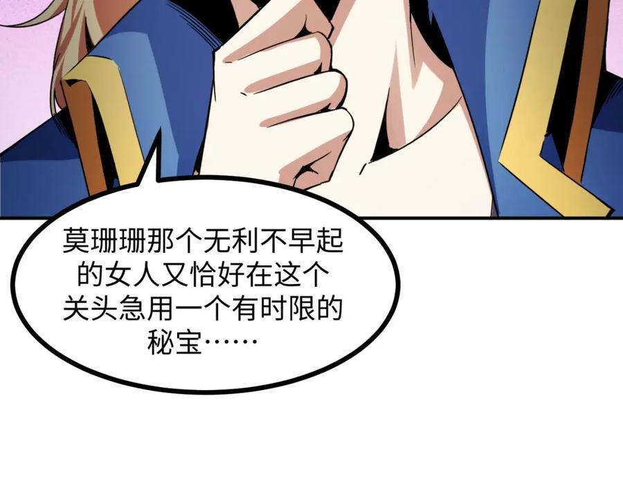 《我靠采集万物升级》第24话 去往秘境的邀请 第46页