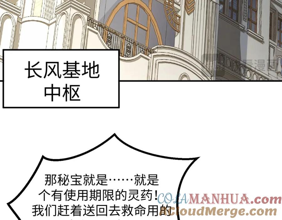 《我靠采集万物升级》第24话 去往秘境的邀请 第37页