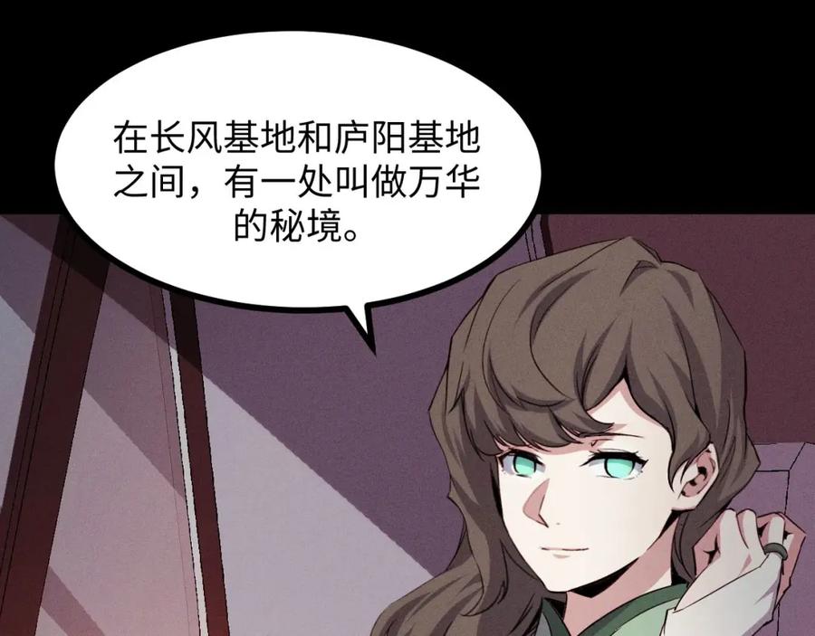 《我靠采集万物升级》第24话 去往秘境的邀请 第95页