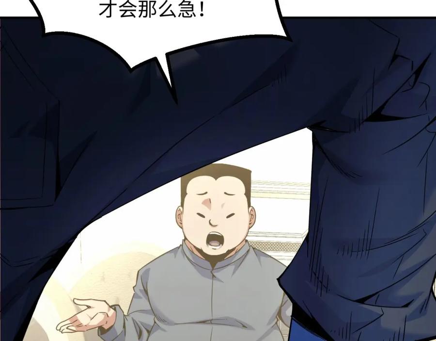 《我靠采集万物升级》第24话 去往秘境的邀请 第38页