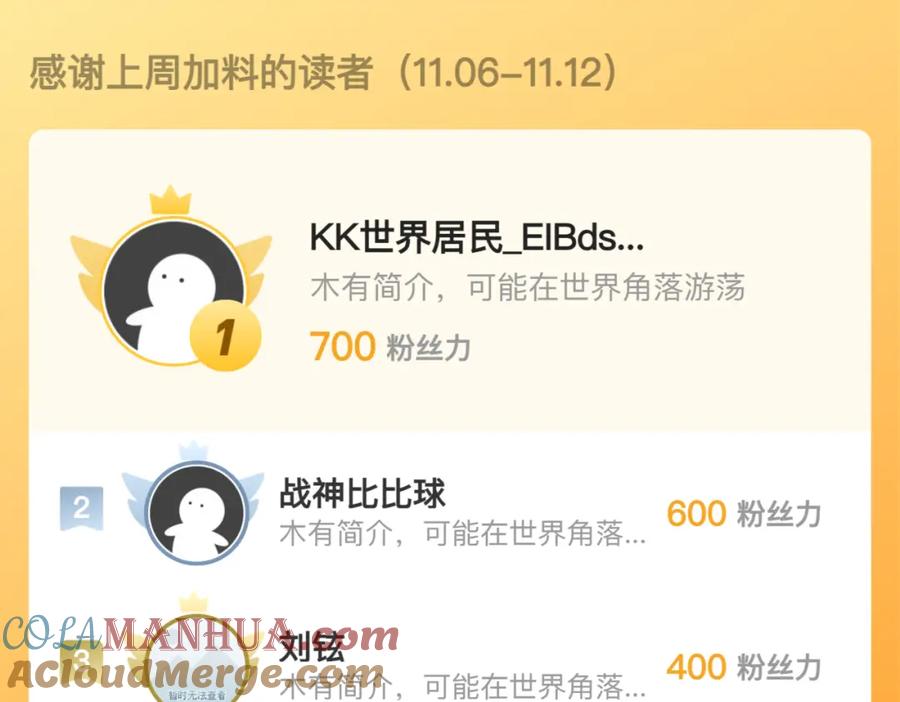 《我靠采集万物升级》第24话 去往秘境的邀请 第117页