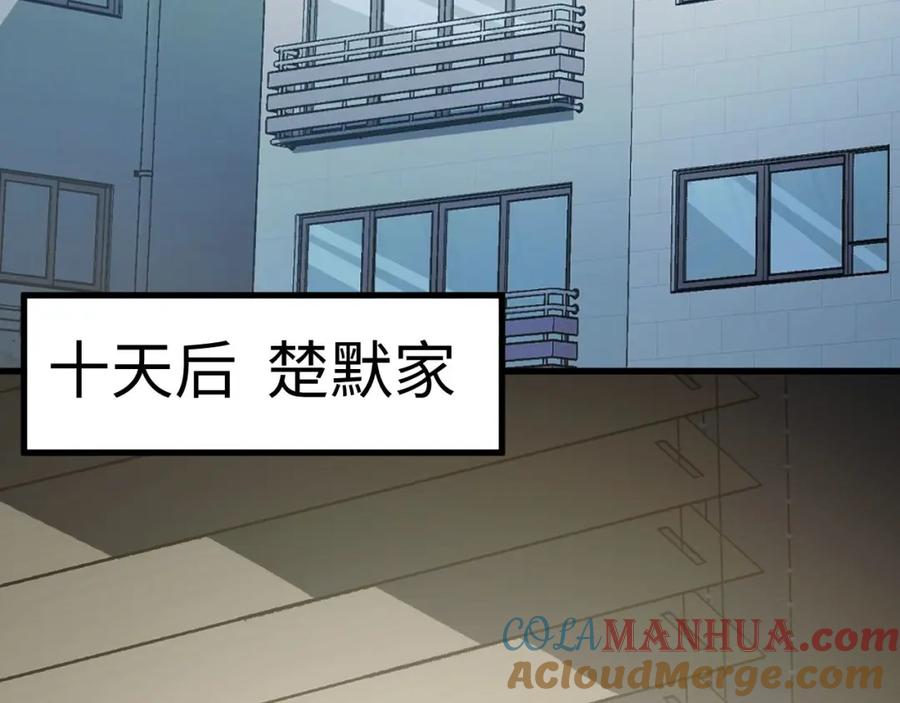 《我靠采集万物升级》第24话 去往秘境的邀请 第65页