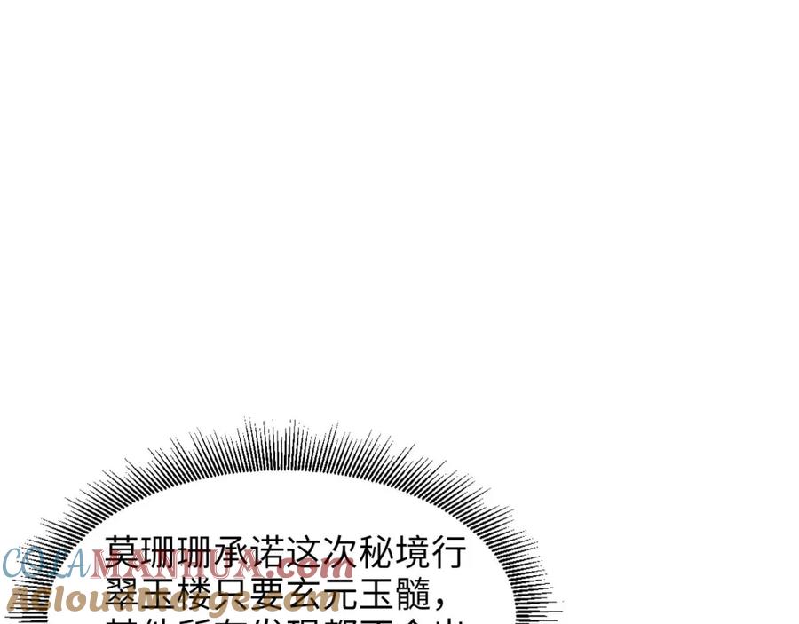 《我靠采集万物升级》第24话 去往秘境的邀请 第101页