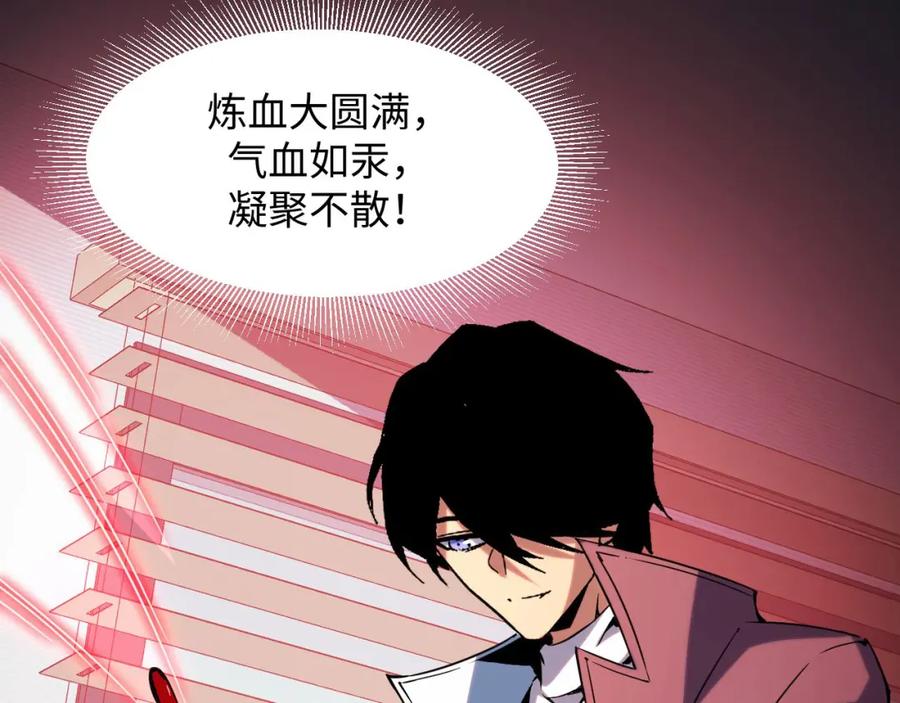 《我靠采集万物升级》第24话 去往秘境的邀请 第92页