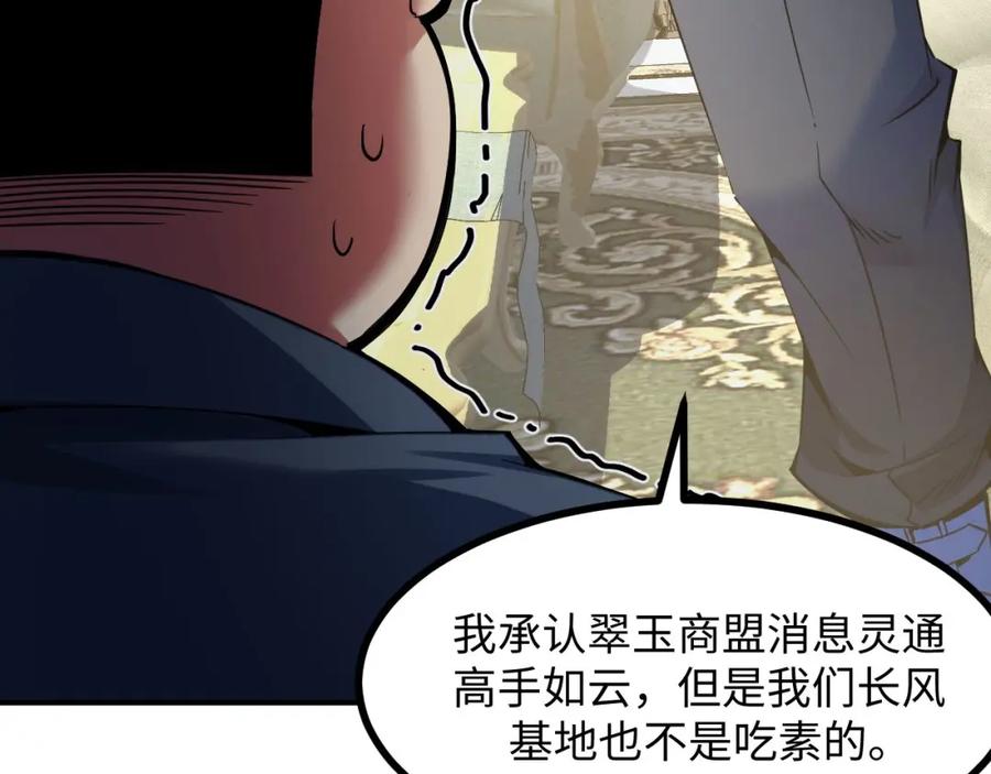 《我靠采集万物升级》第24话 去往秘境的邀请 第43页