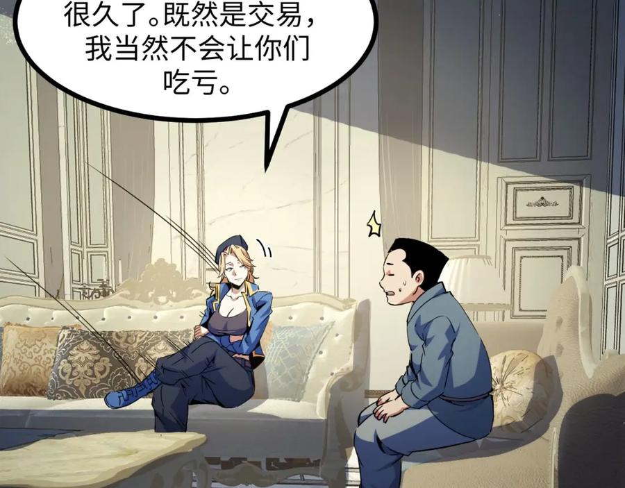《我靠采集万物升级》第24话 去往秘境的邀请 第50页