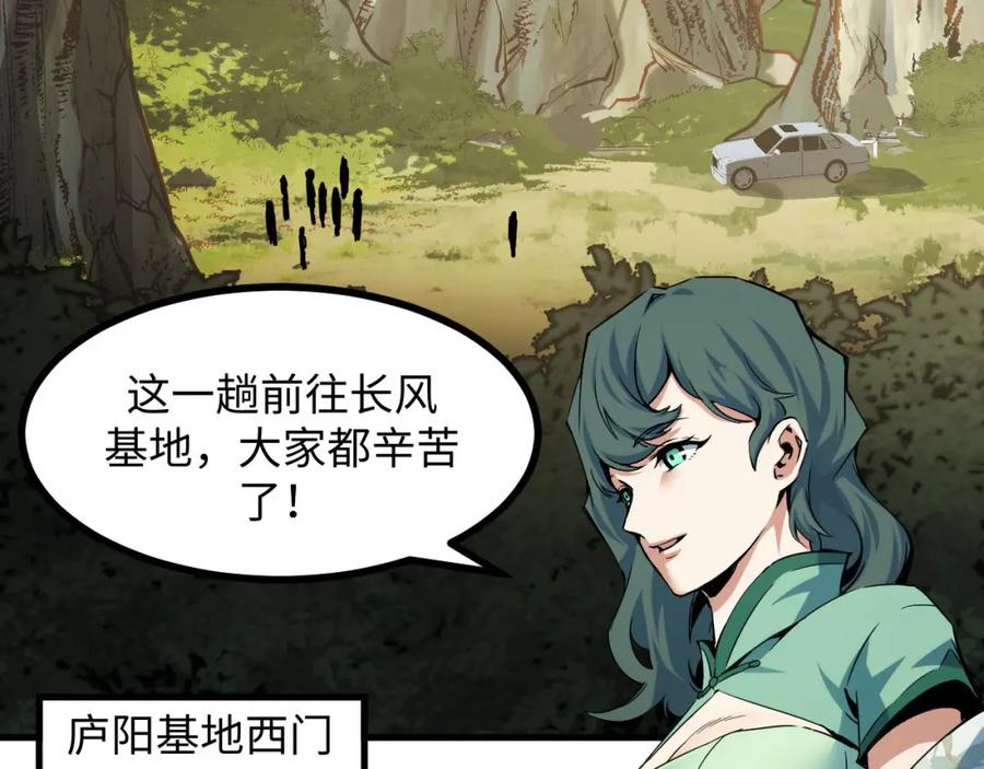 《我靠采集万物升级》第24话 去往秘境的邀请 第6页