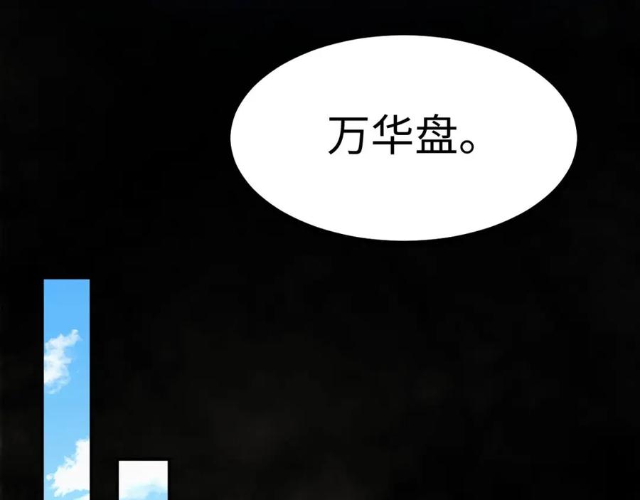 《我靠采集万物升级》第24话 去往秘境的邀请 第34页