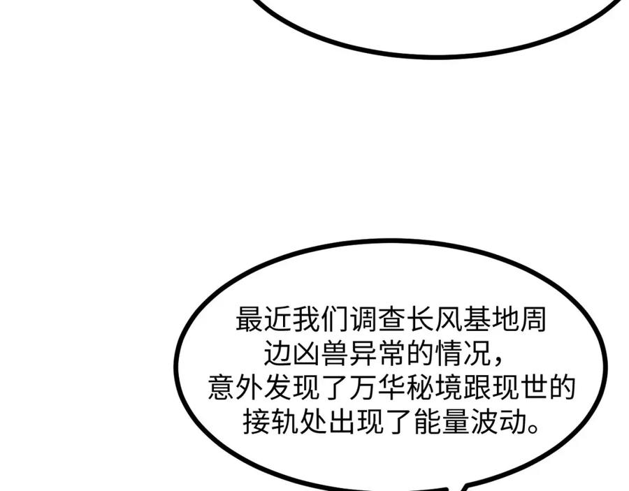 《我靠采集万物升级》第24话 去往秘境的邀请 第44页
